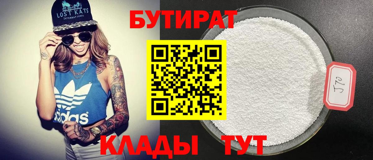 БУТИРАТ буратино Сургут