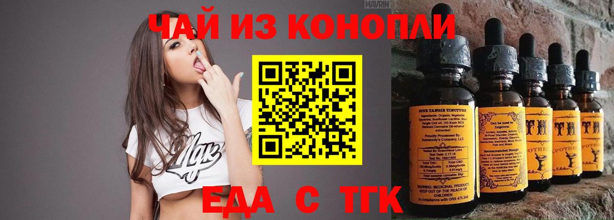 Еда ТГК конопля  Сургут 