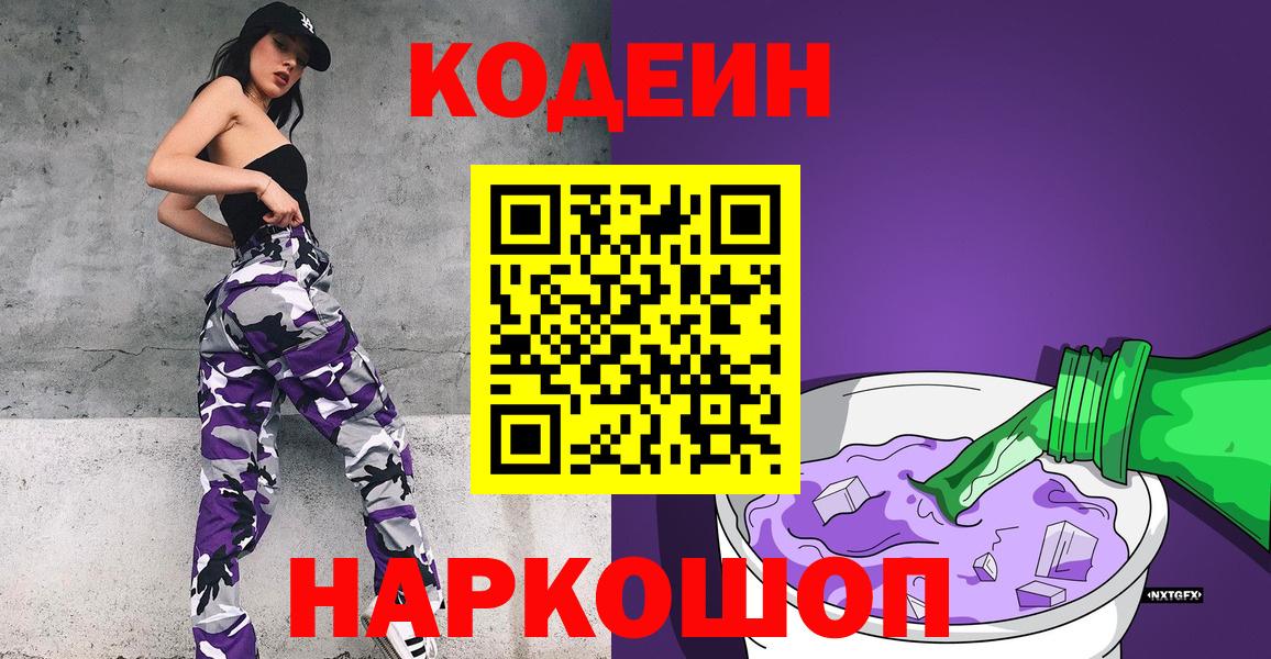 Codein Purple Drank  Кодеин напиток Lean (лин)  Сургут 