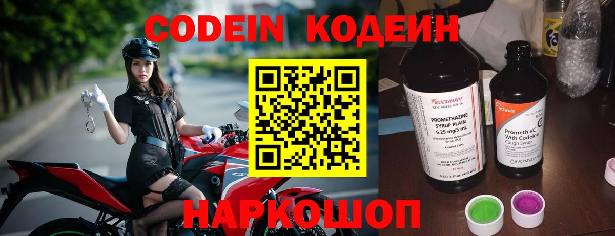 Сургут  Codein напиток Lean (лин)  Вход с VPN  Codein Purple Drank 
