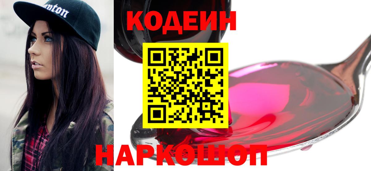 Codein Purple Drank Сургут