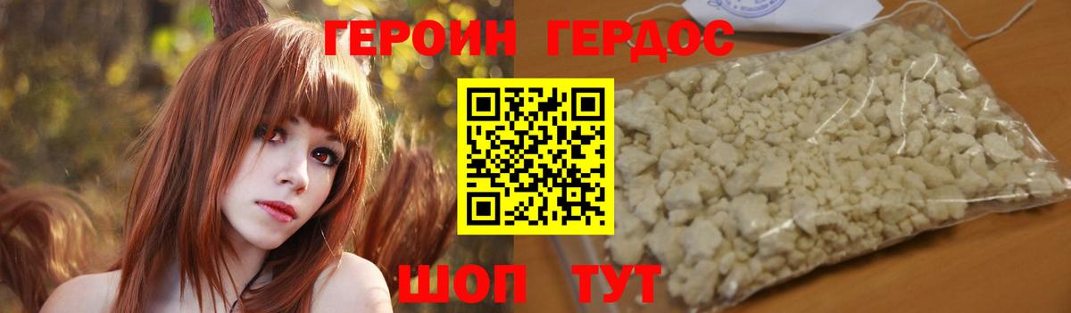 ГЕРОИН Heroin  Вход с VPN  Сургут 