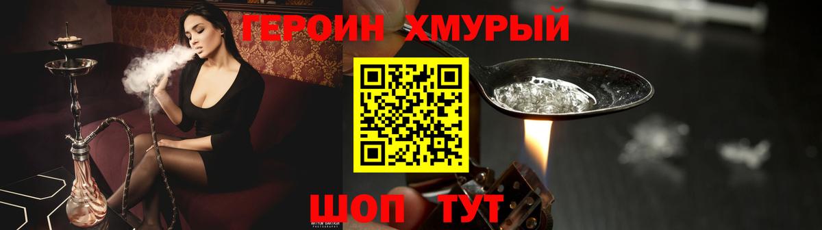 ГЕРОИН белый Сургут