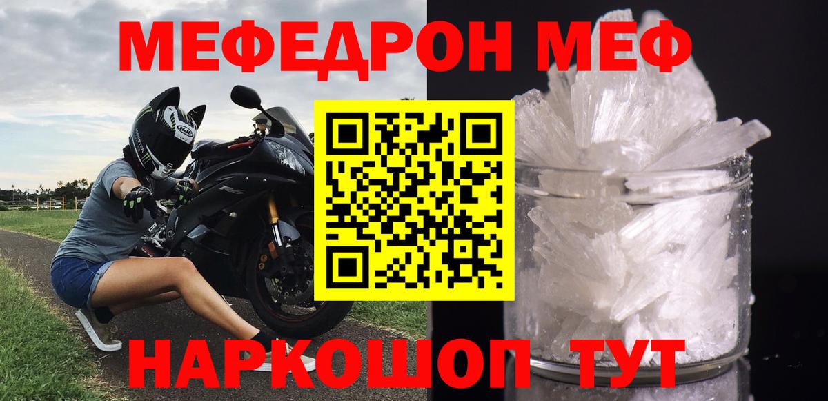 Мефедрон кристаллы Сургут