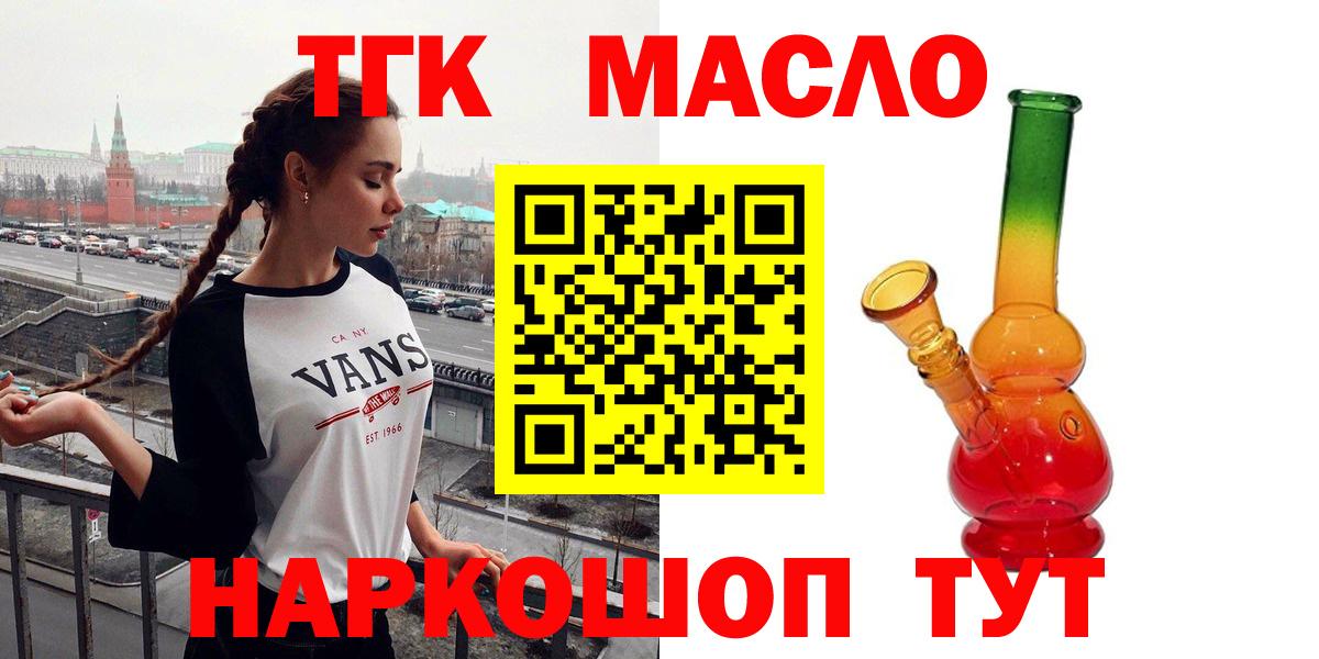 ТГК гашишное масло  Вход с VPN  закладки  Сургут 